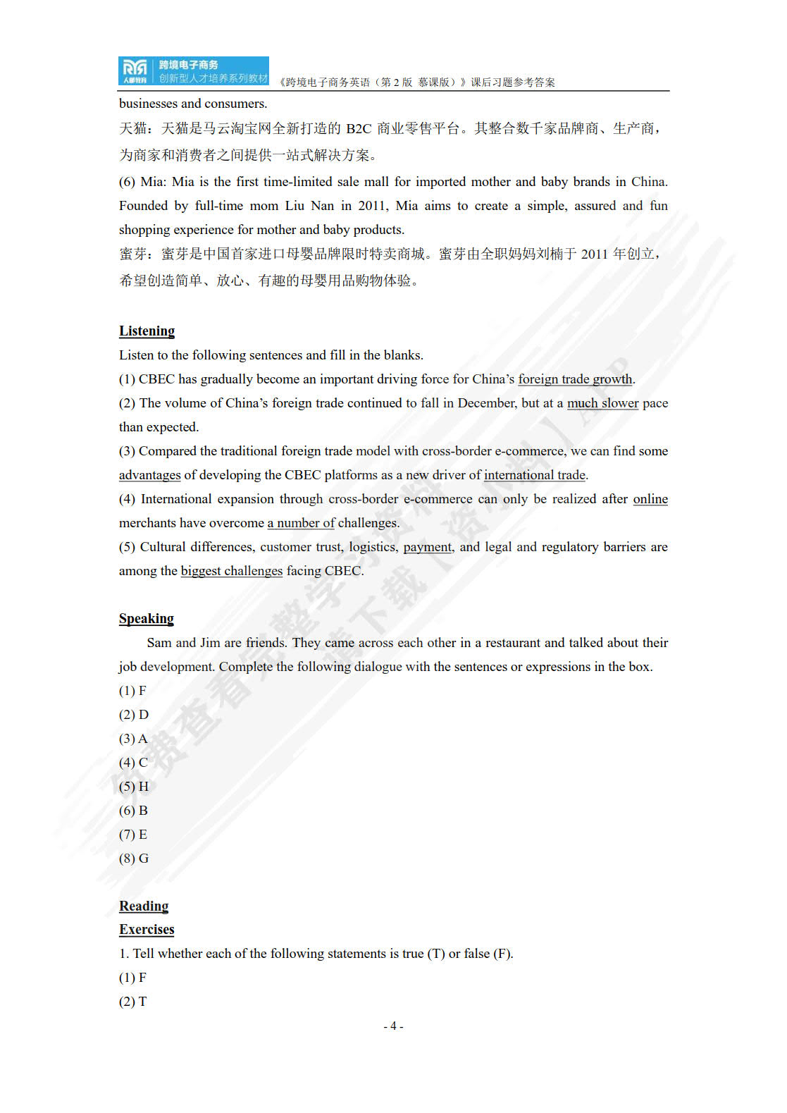 跨境电子商务英语（第2版 慕课版）