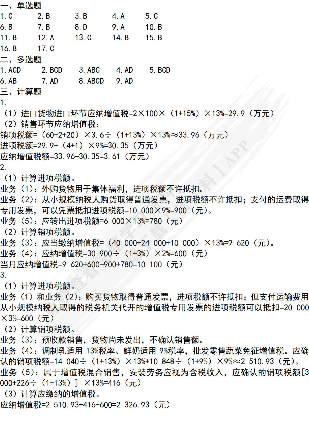 税法（第五版）