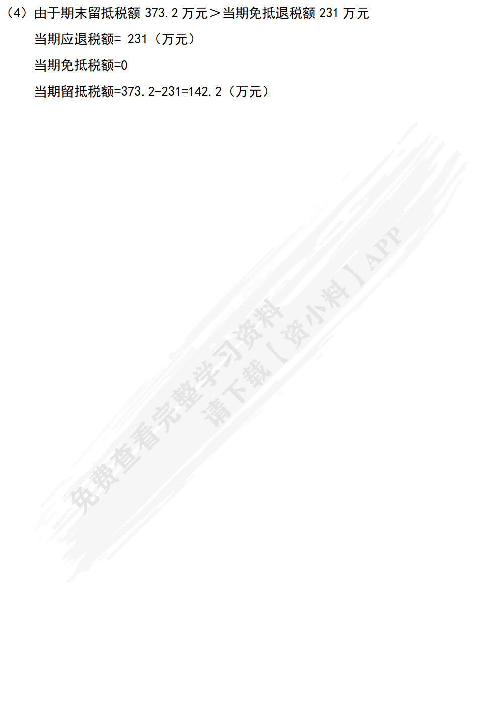 税法（第五版）