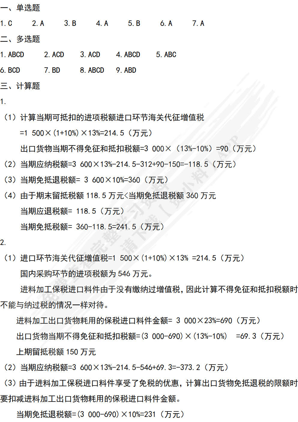 税法（第五版）