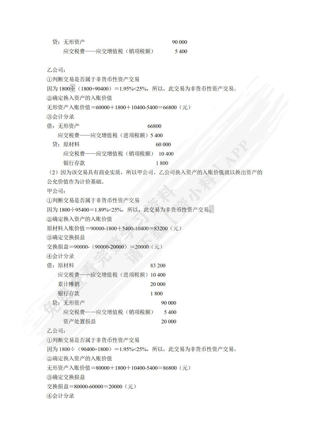 高级财务会计学第三版