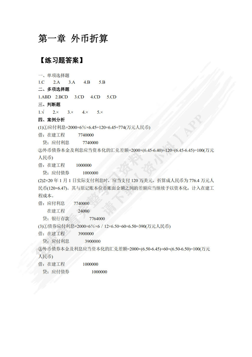 高级财务会计学第三版