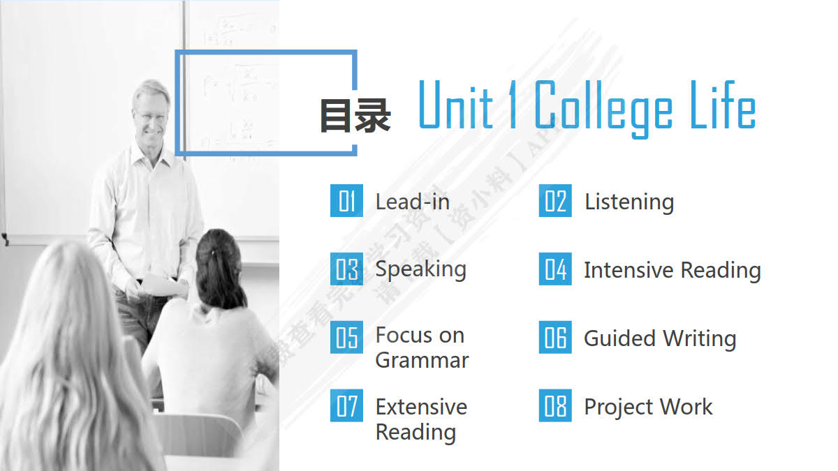 致用大学英语综合教程. 1