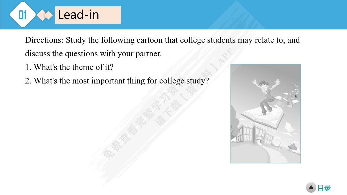 致用大学英语综合教程. 1