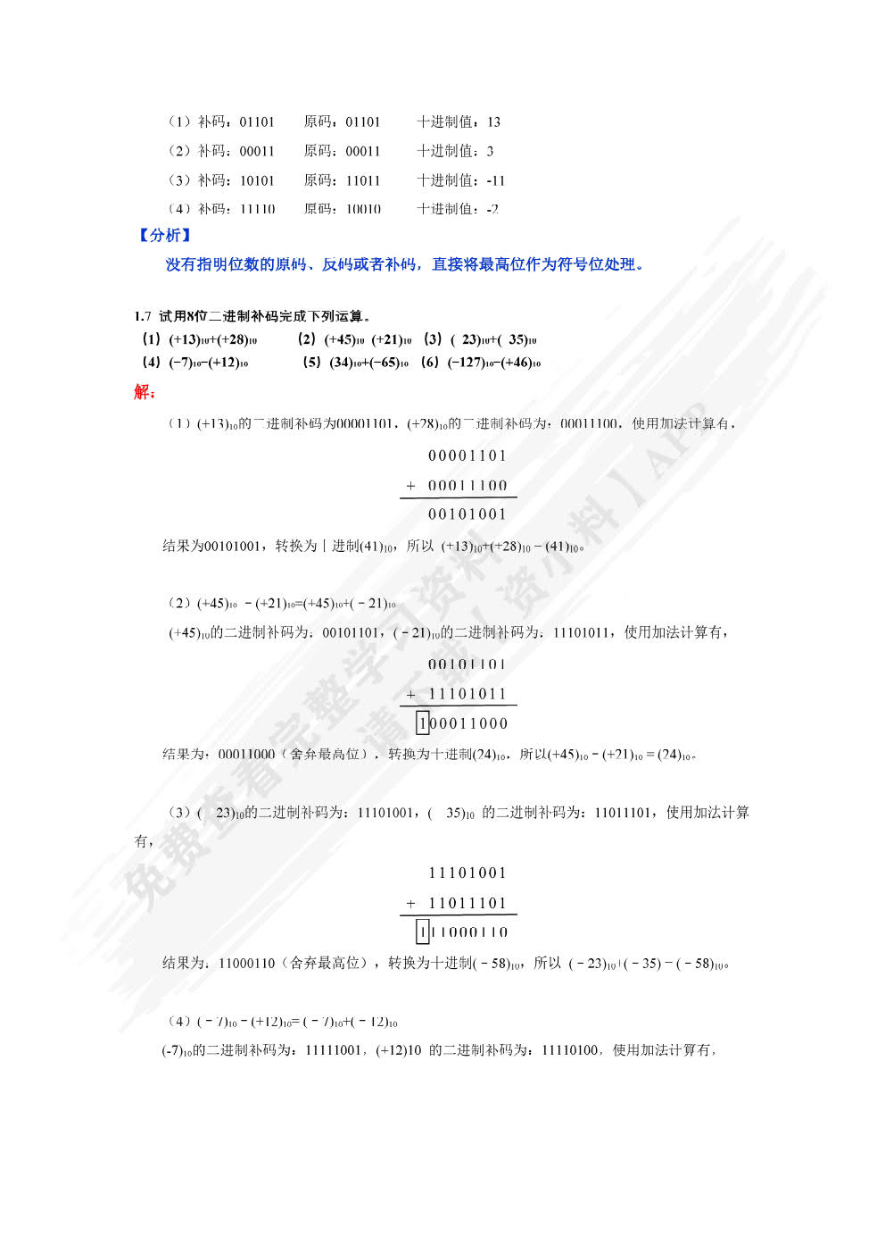 数字电路与逻辑设计微课版