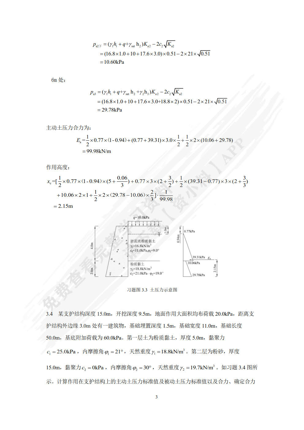 基坑工程（第2版）