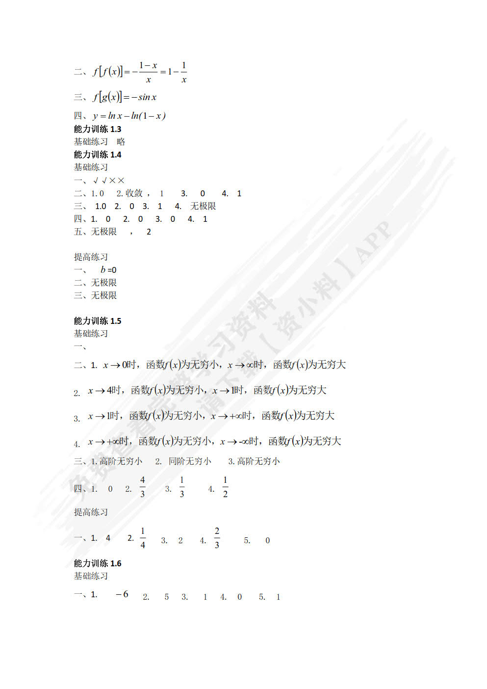 高等数学（微课版）