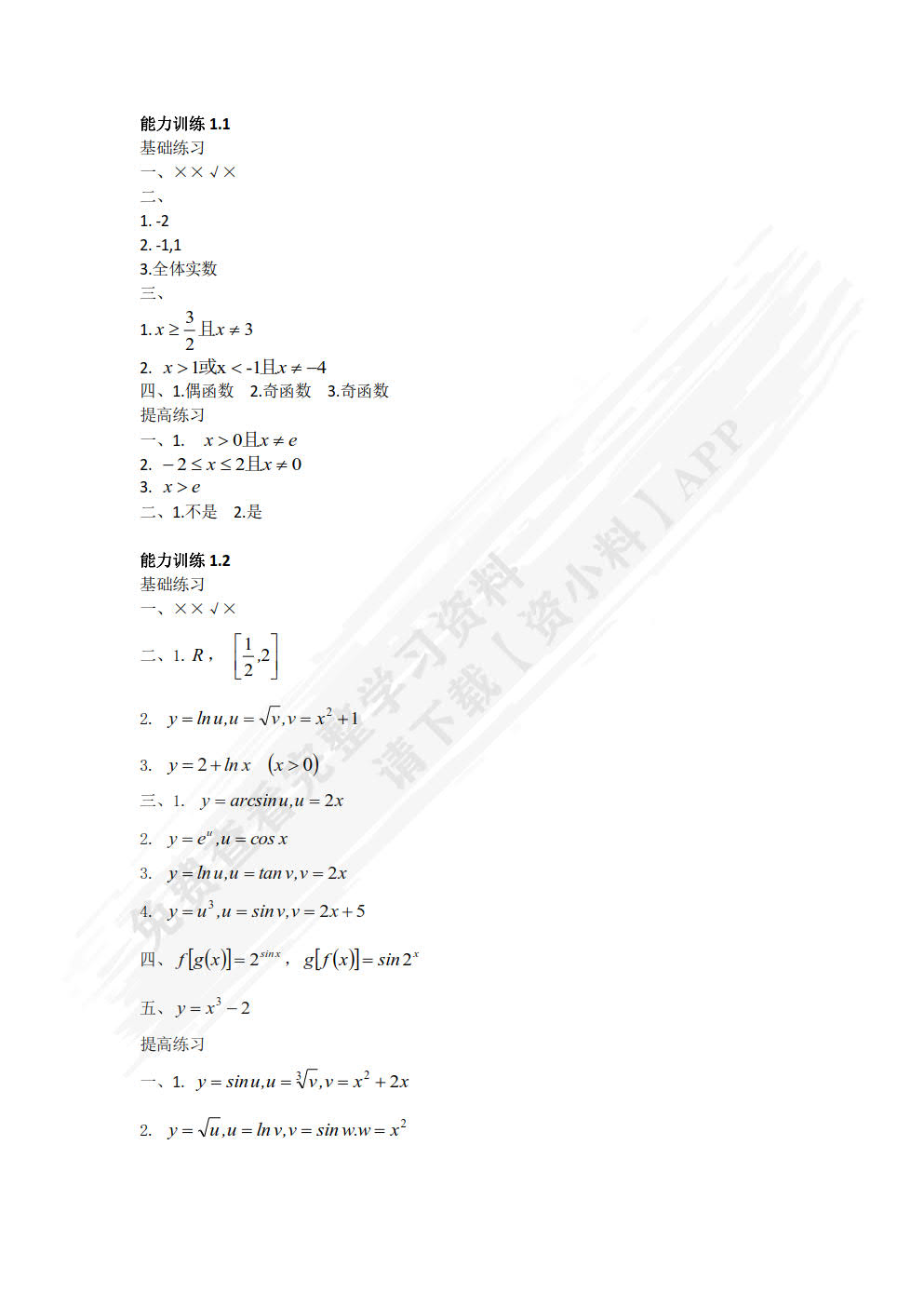 高等数学（微课版）