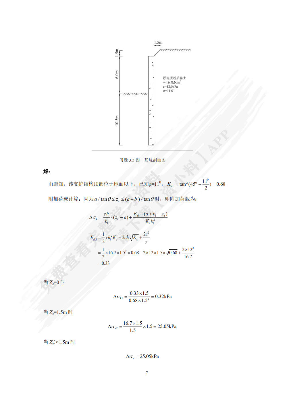 基坑工程（第2版）