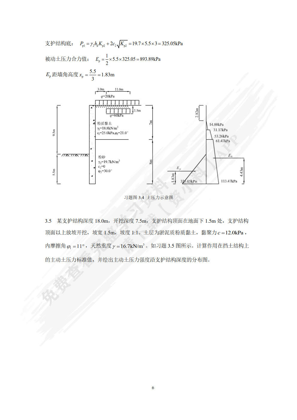 基坑工程（第2版）