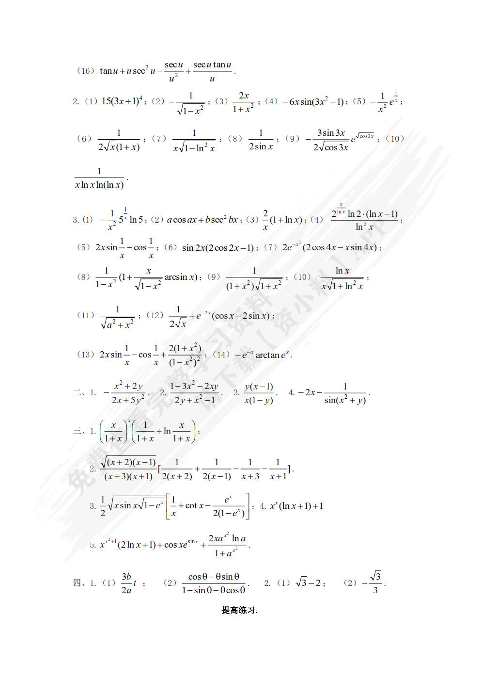高等数学（微课版）