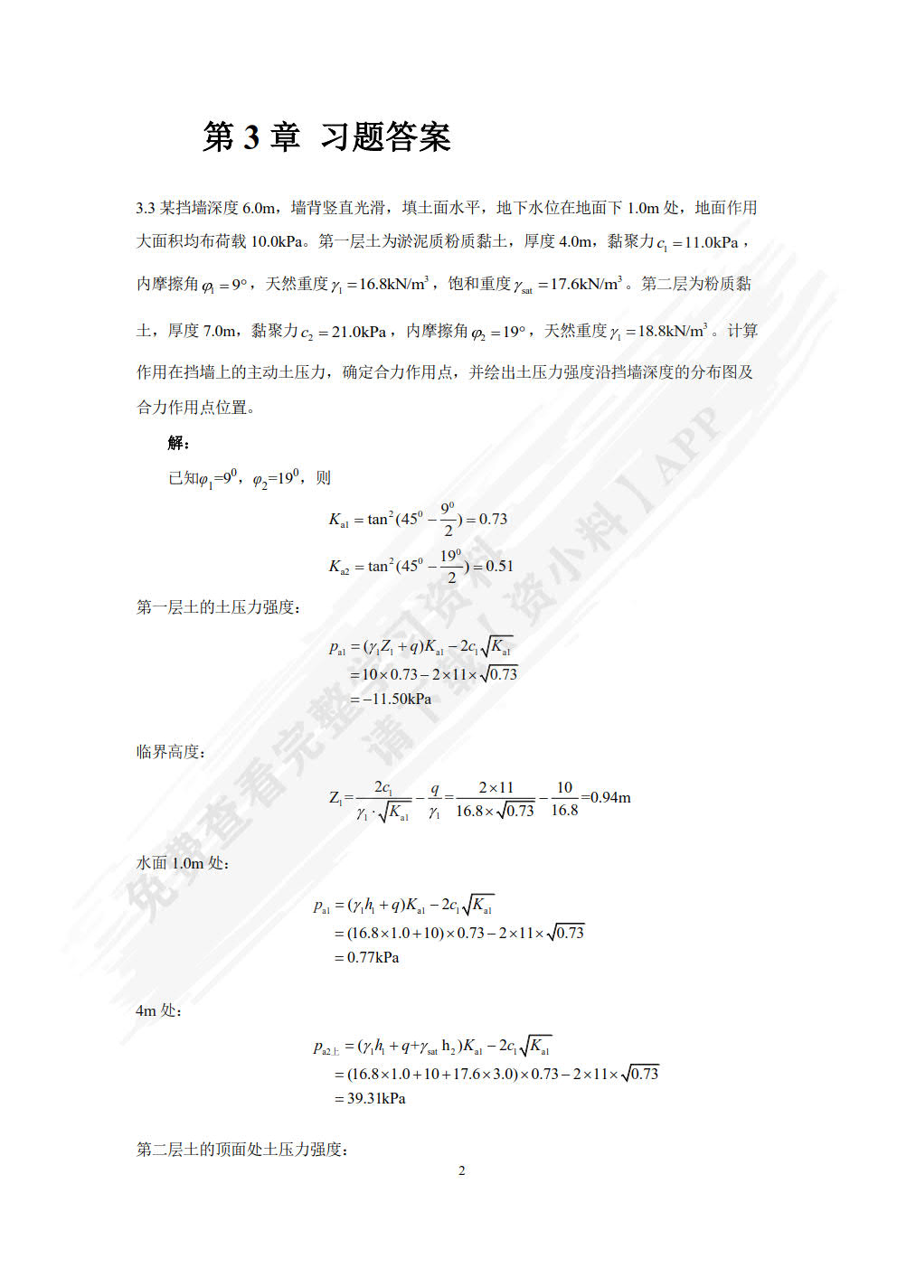 基坑工程（第2版）