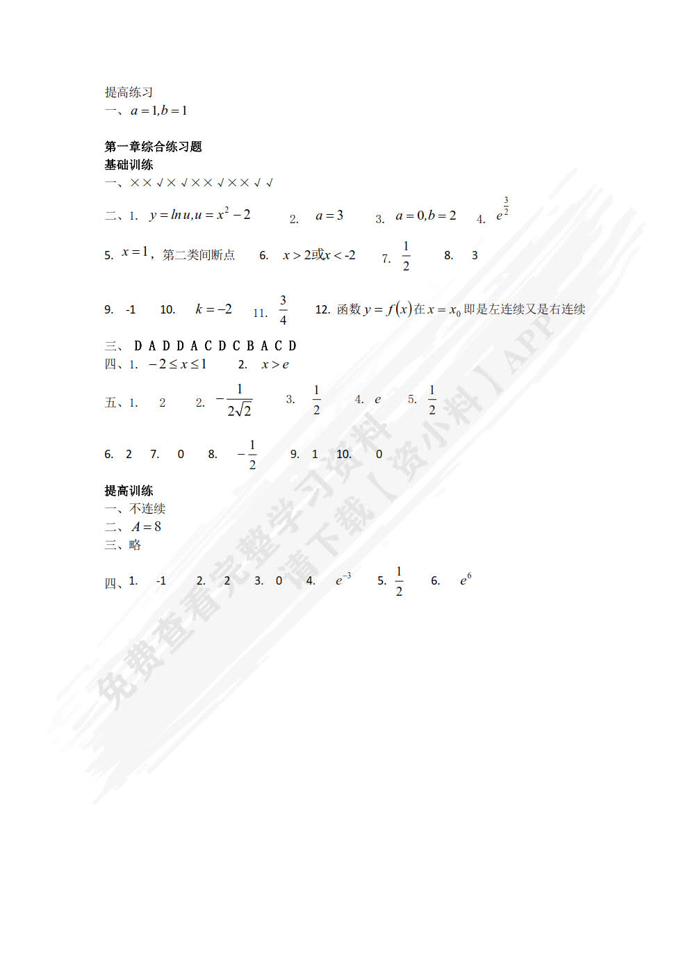 高等数学（微课版）