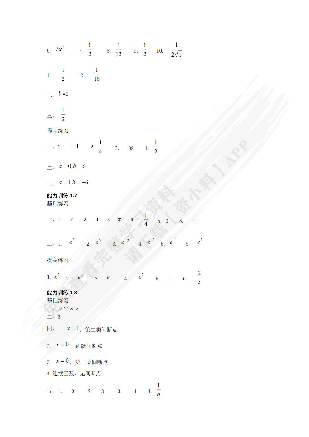 高等数学（微课版）