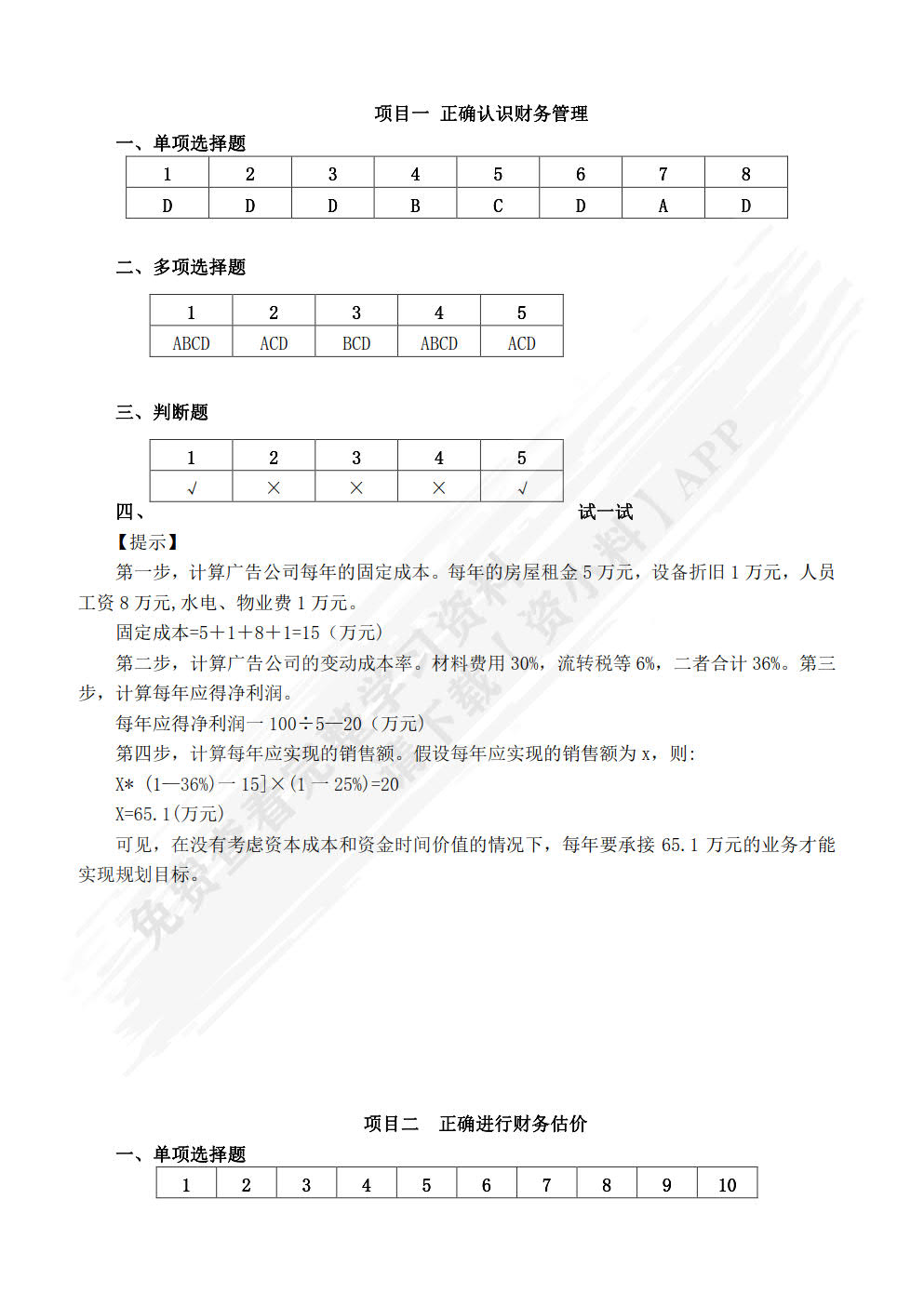 财务管理基础