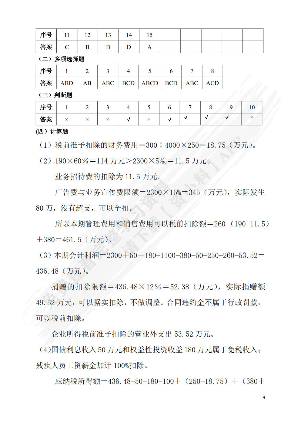 税收基础