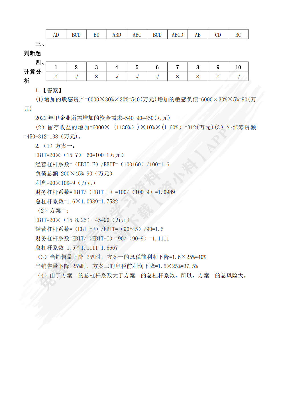 财务管理基础