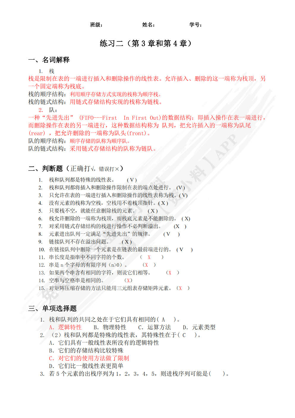 数据结构（Python+Java）（微课版）