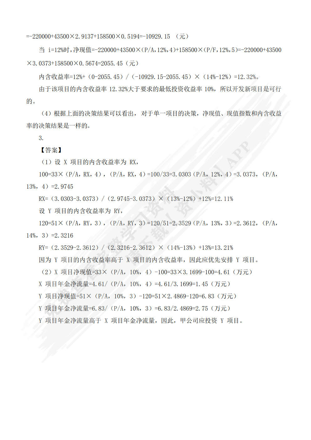 财务管理基础