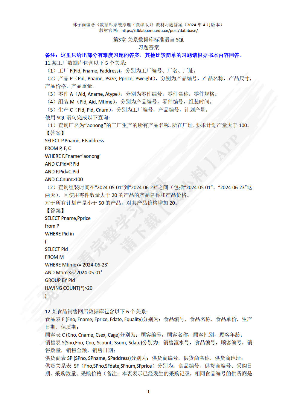 数据库系统原理（微课版）