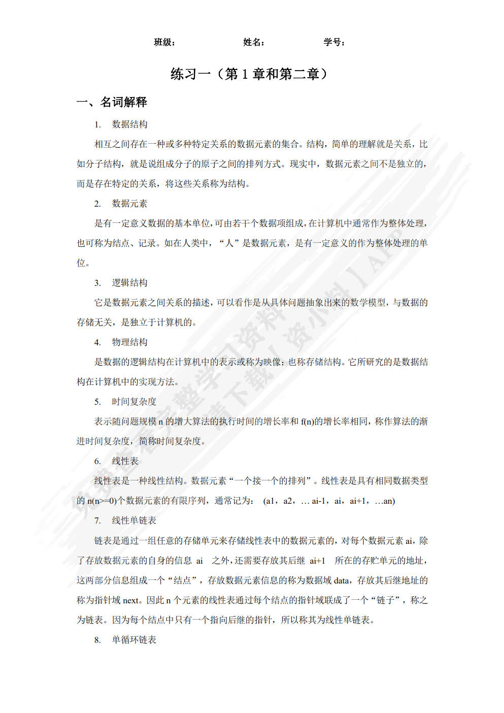 数据结构（Python+Java）（微课版）