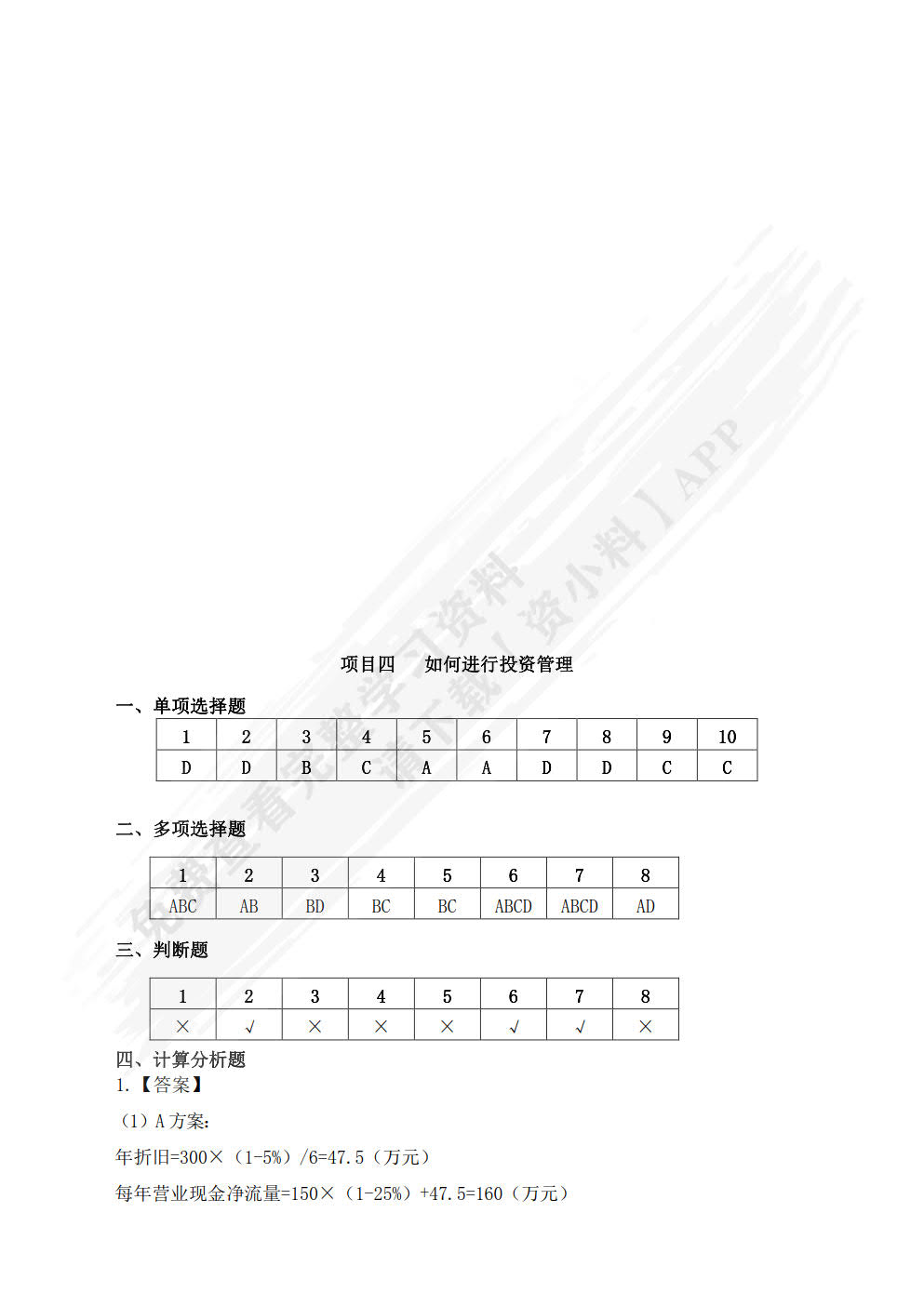 财务管理基础