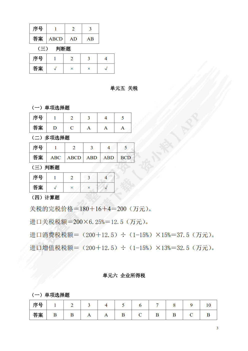 税收基础