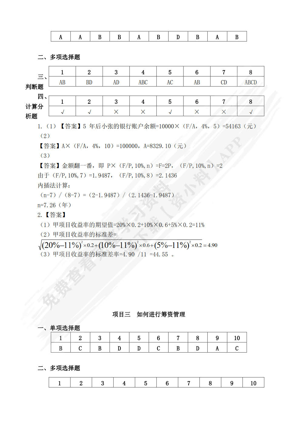 财务管理基础
