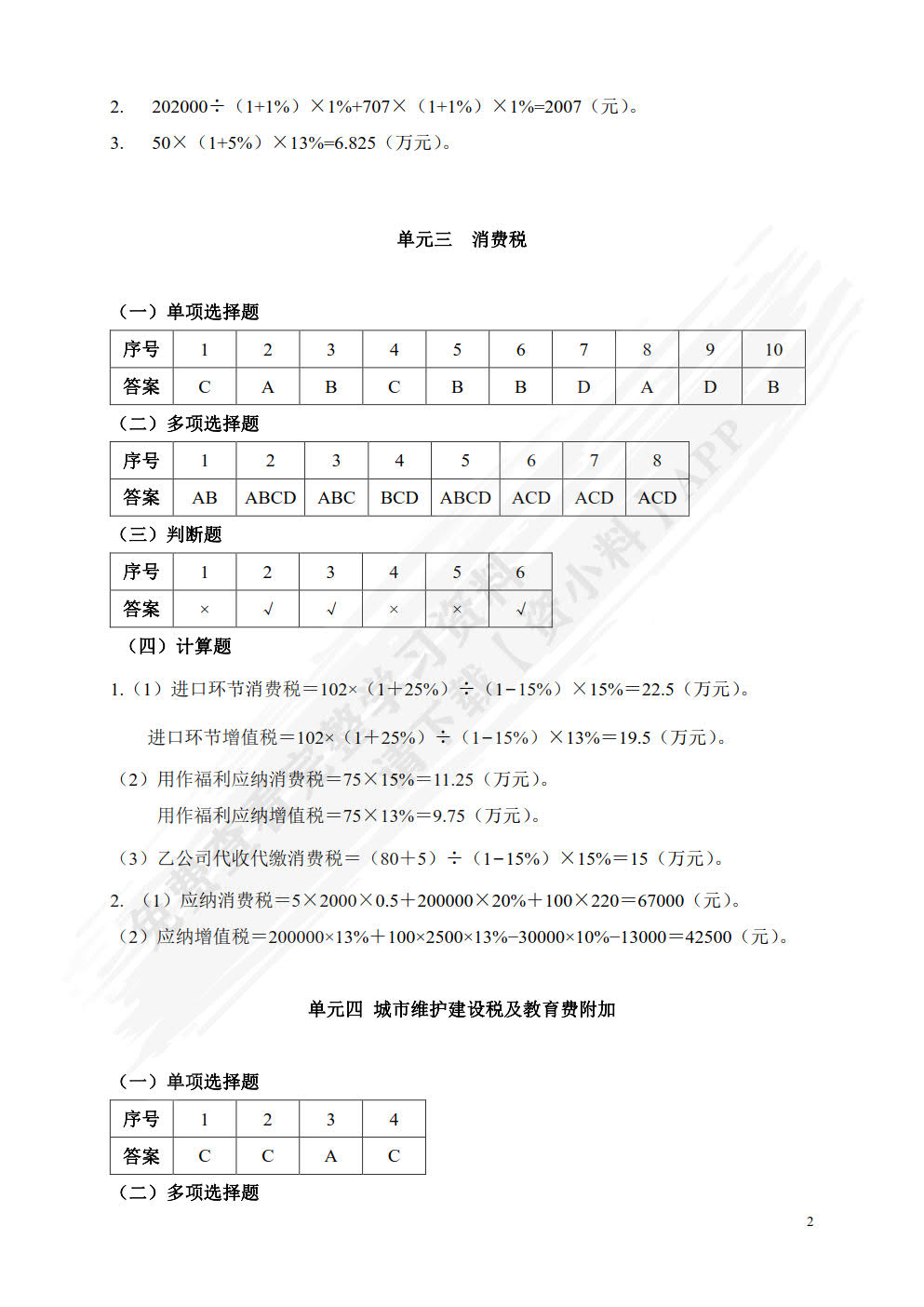 税收基础