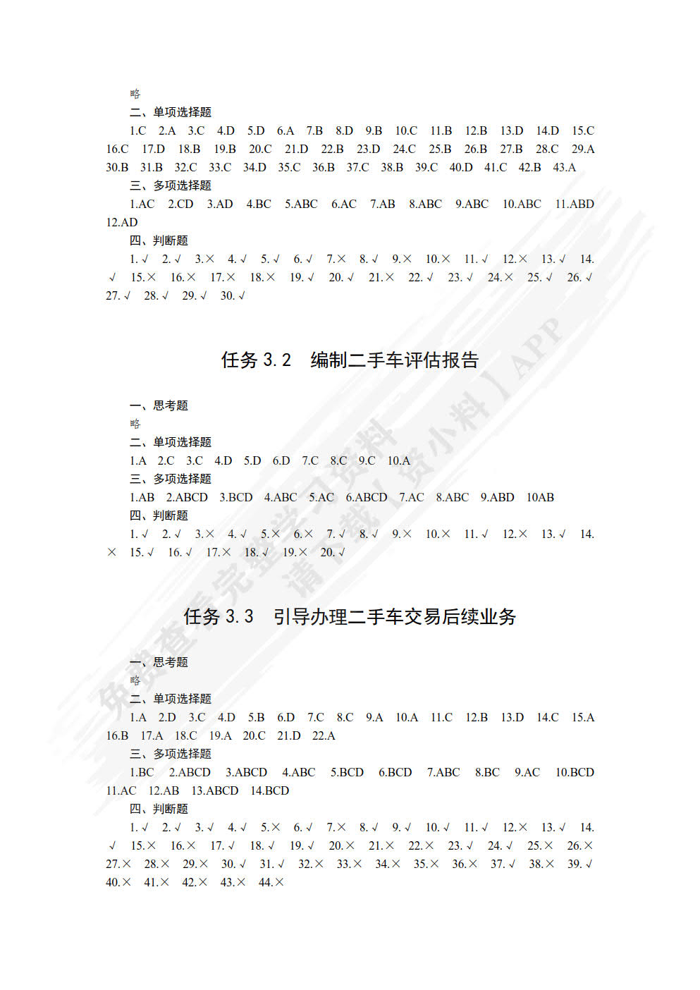 二手车鉴定评估（第4版）（微课版）
