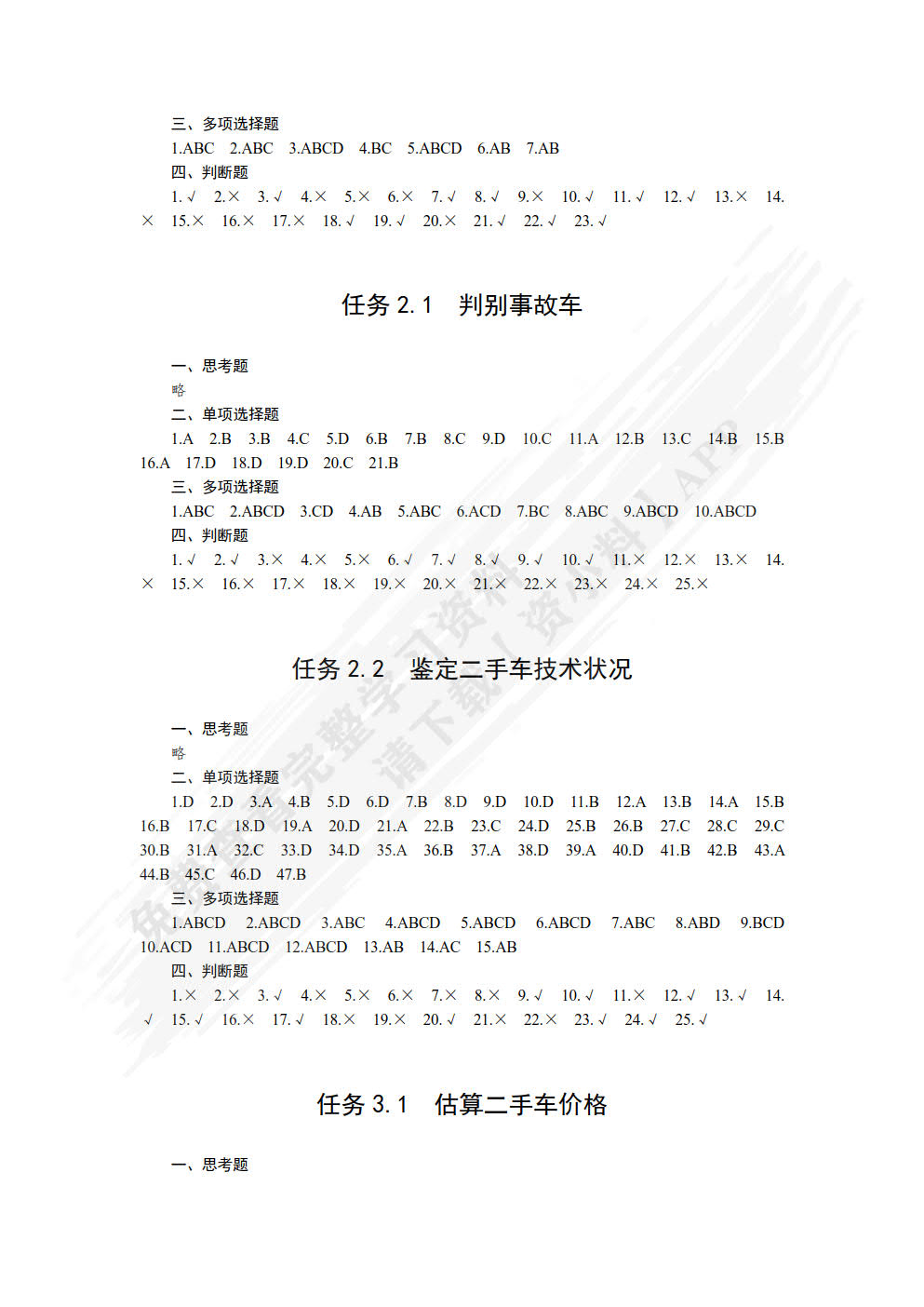 二手车鉴定评估（第4版）（微课版）