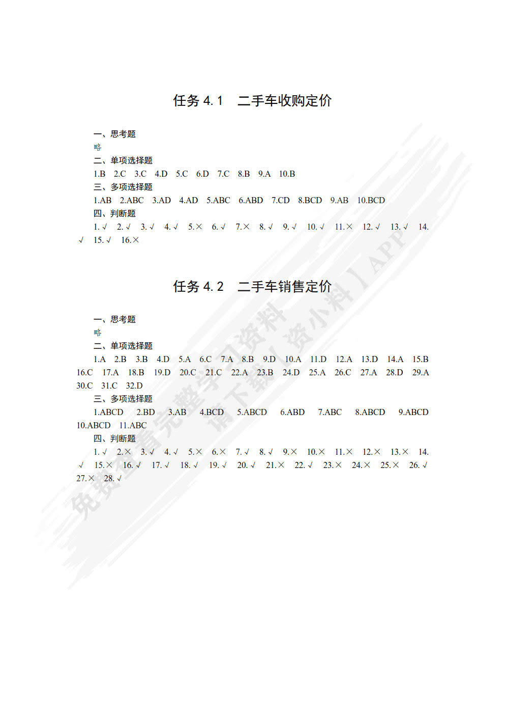 二手车鉴定评估（第4版）（微课版）