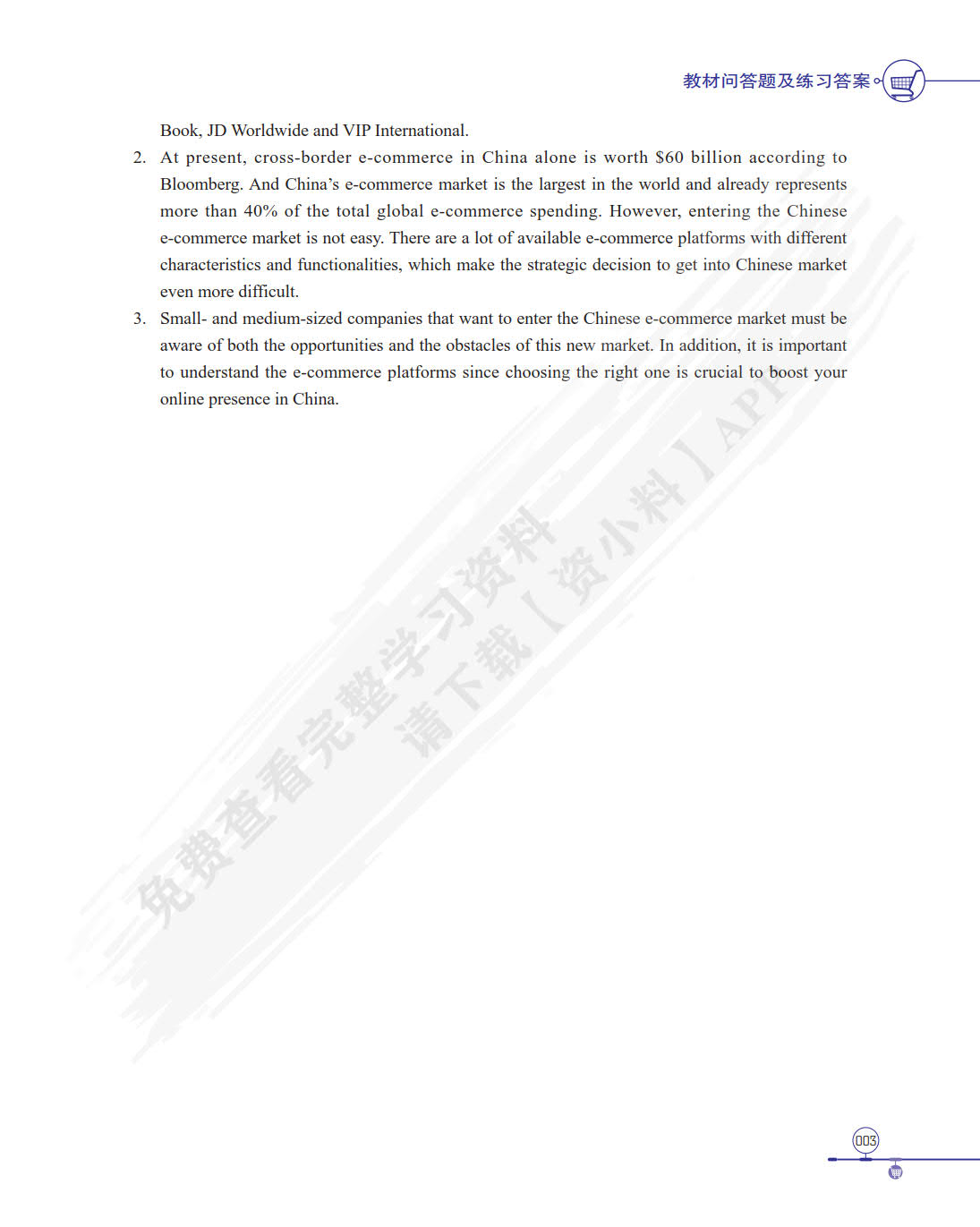 跨境电商英语教程