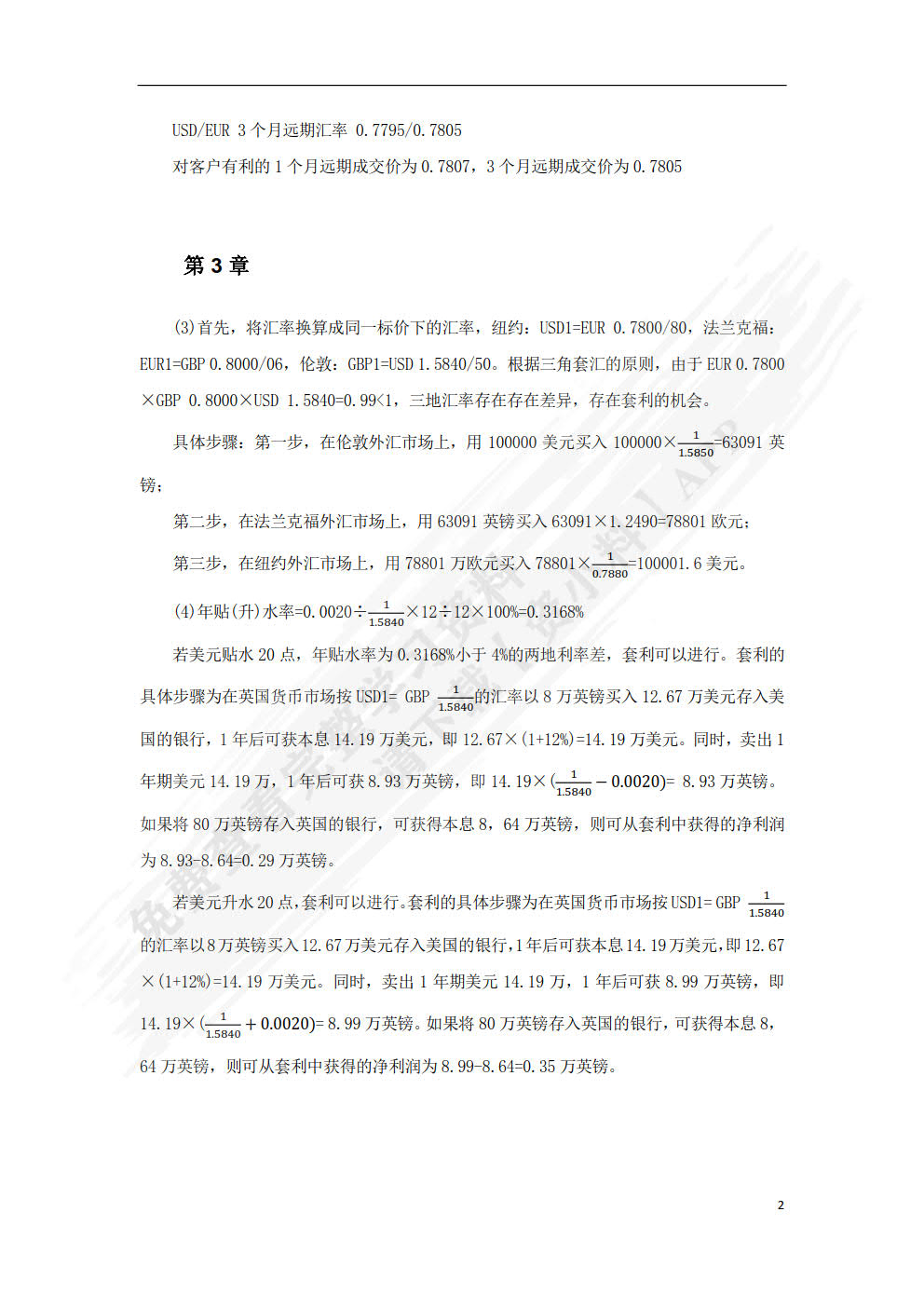 国际金融实务（第六版）