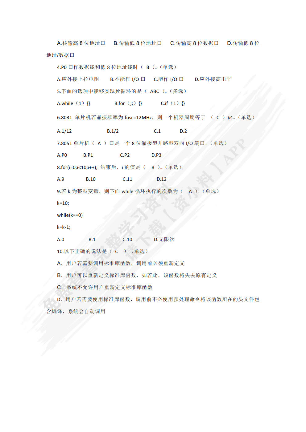 单片机应用技术