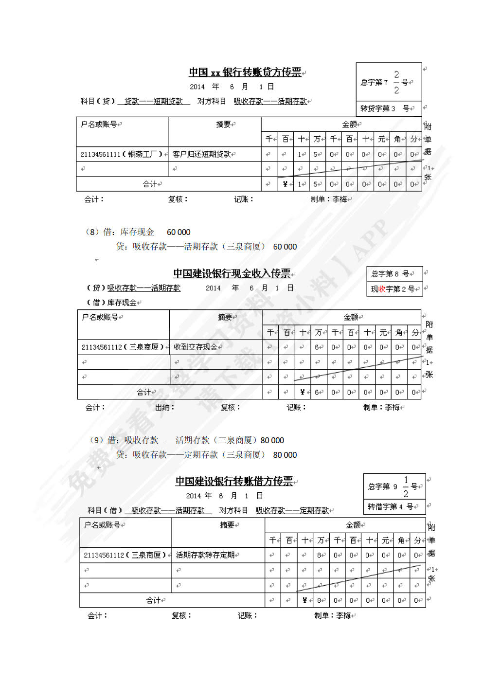 银行会计业务（第三版）