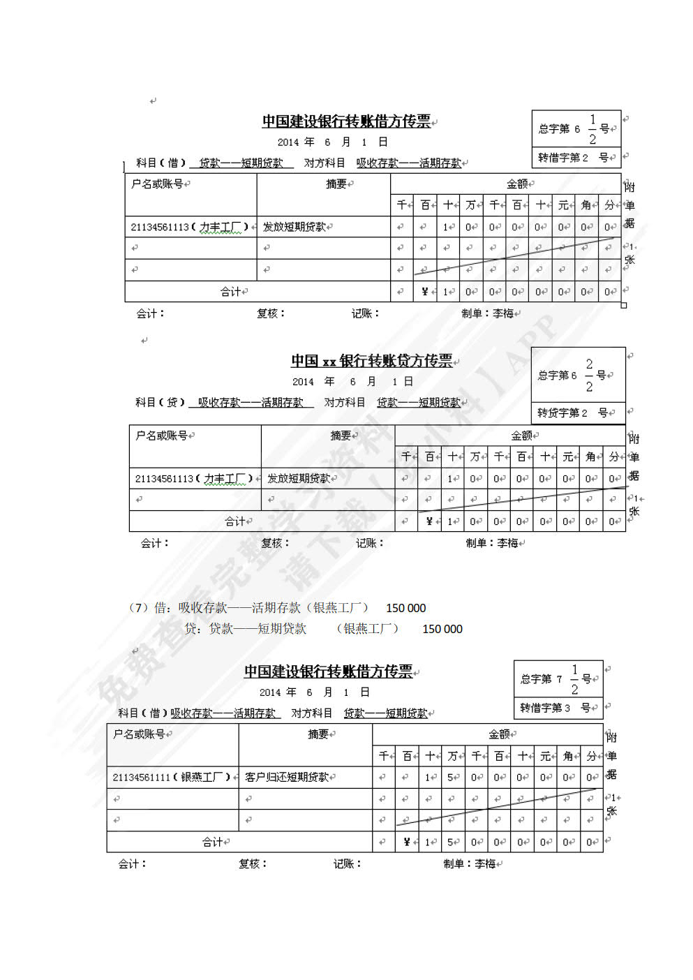 银行会计业务（第三版）