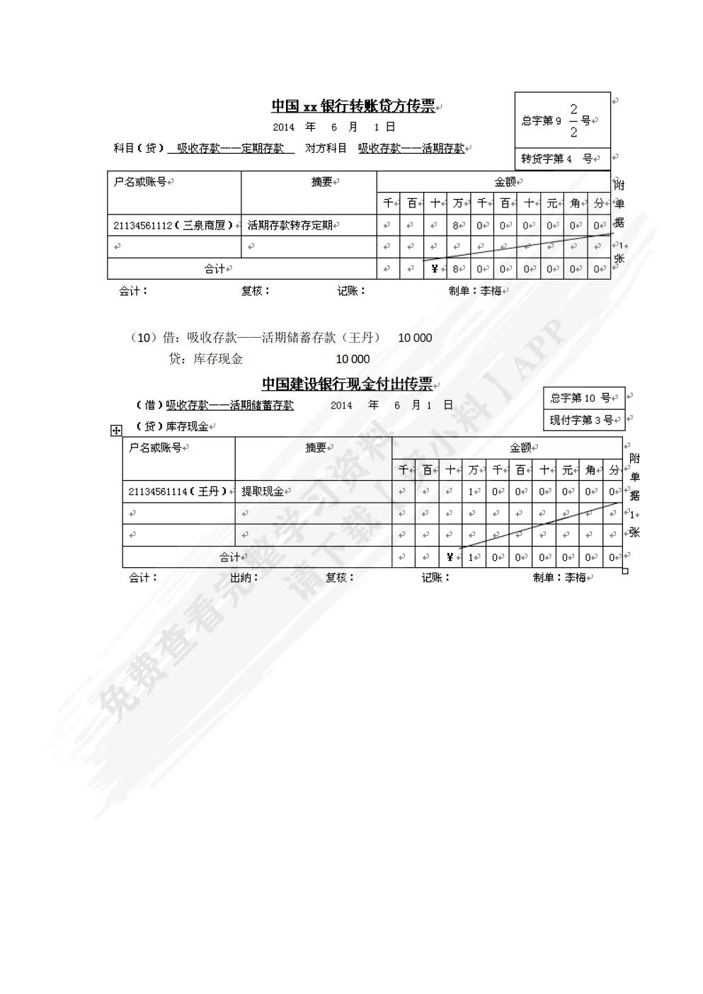 银行会计业务（第三版）