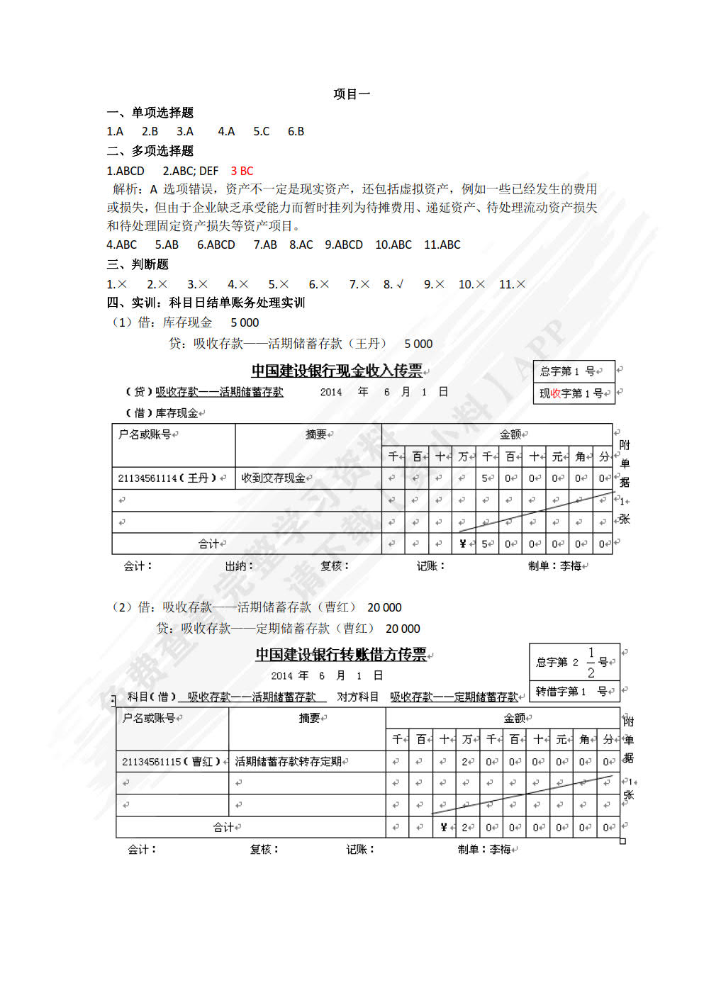 银行会计业务（第三版）