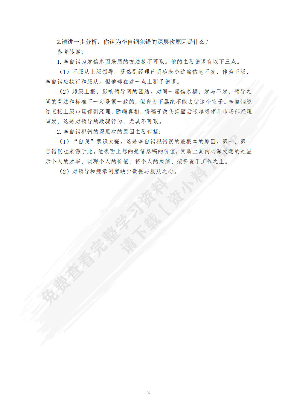 新编秘书实务（第五版）