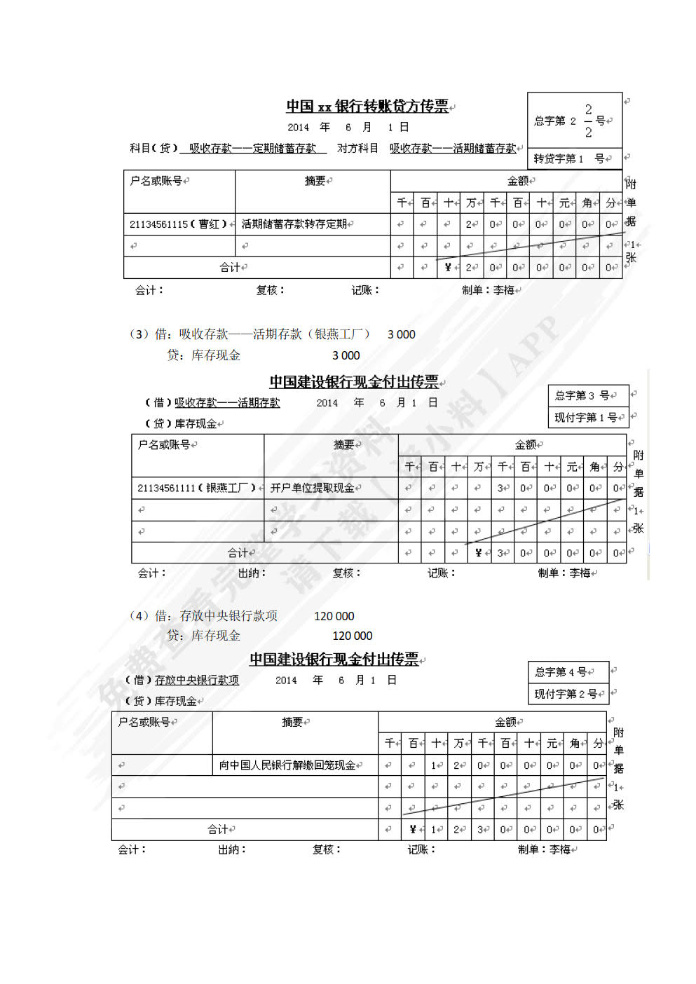 银行会计业务（第三版）