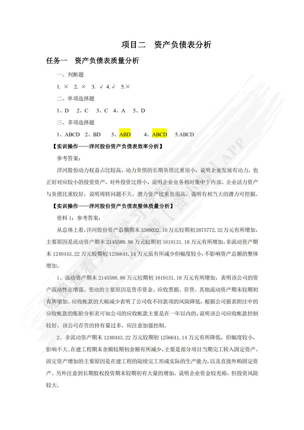 财务报表分析（第三版）