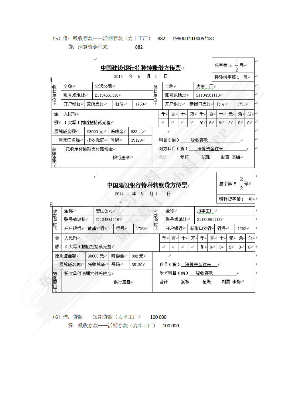 银行会计业务（第三版）