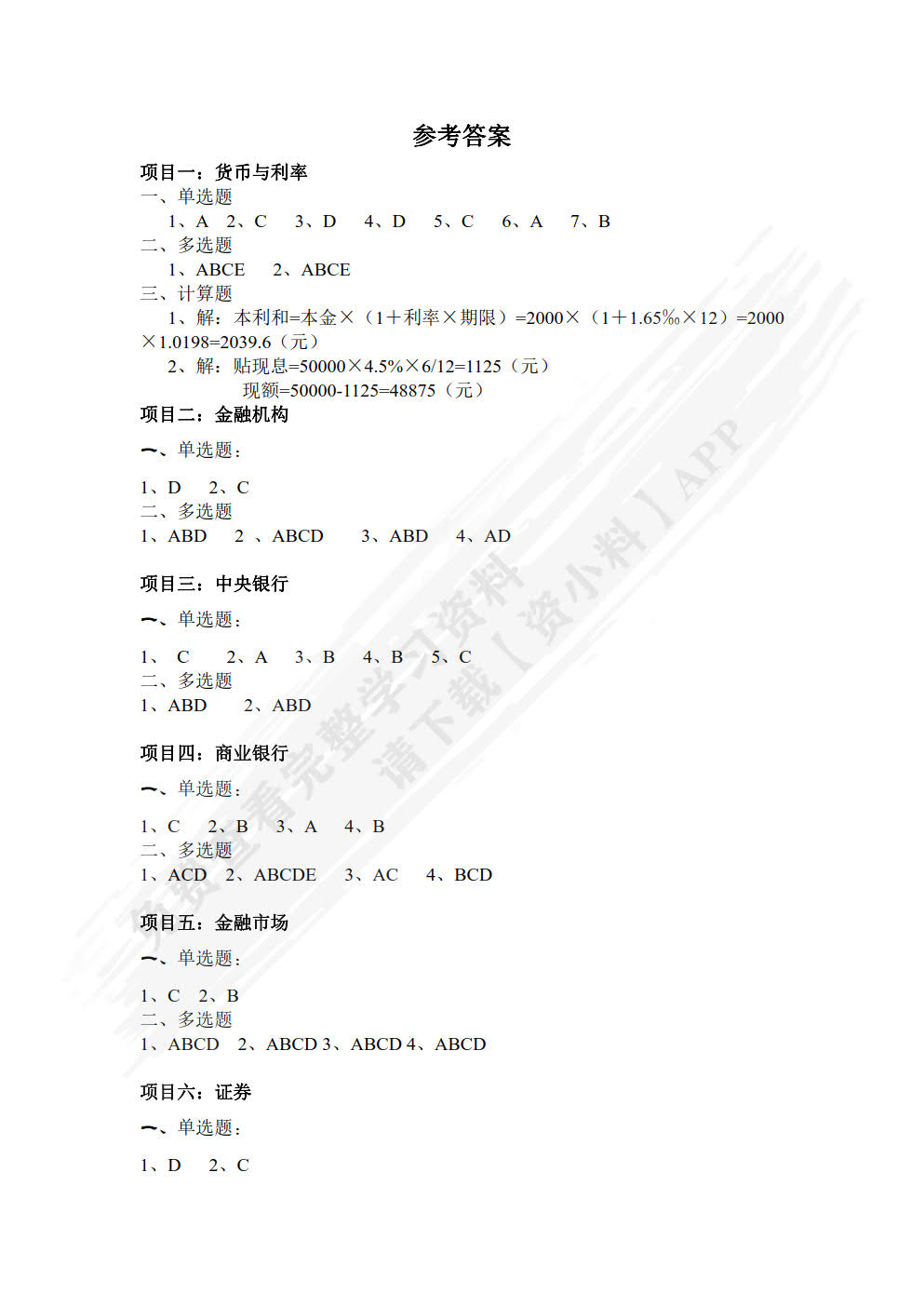 金融理论与实务