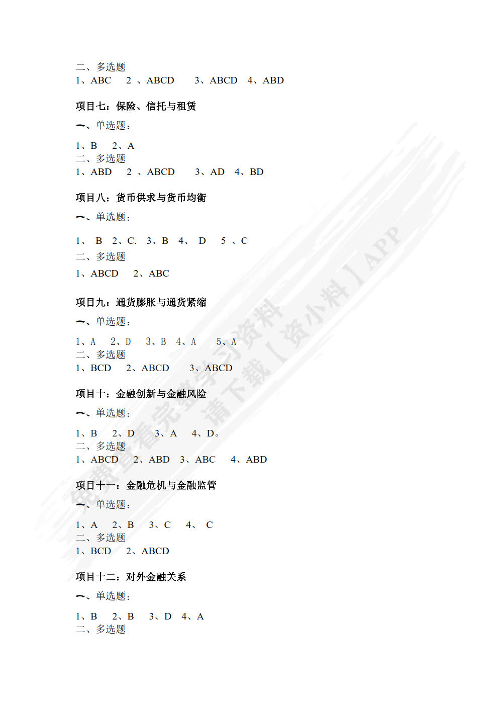 金融理论与实务