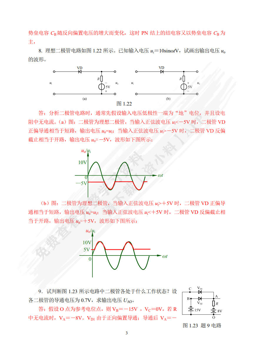 电子技术基础（第5版）（微课版）