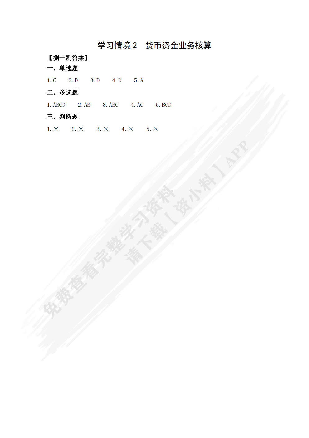 企业财务会计