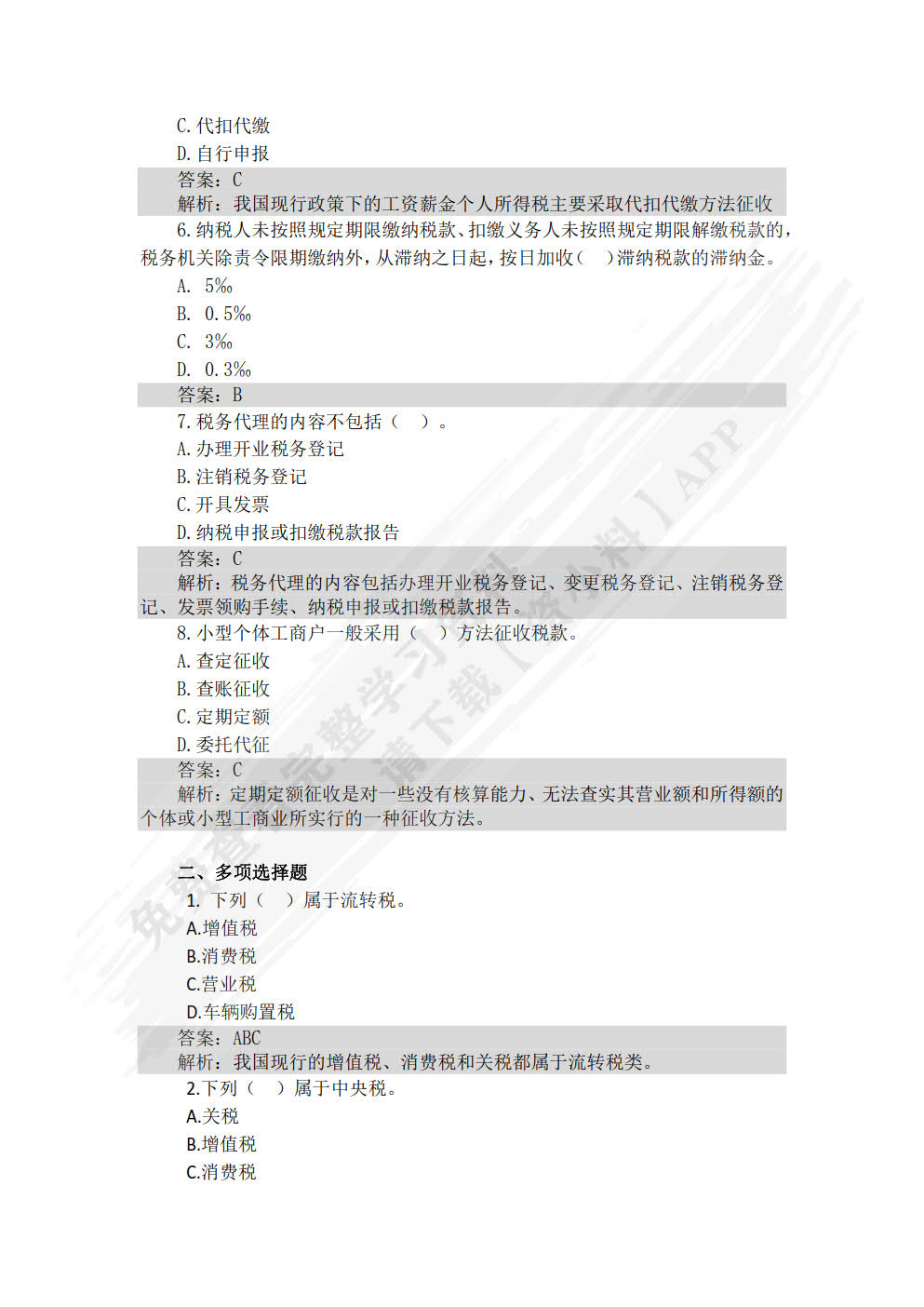 纳税实务（第七版）