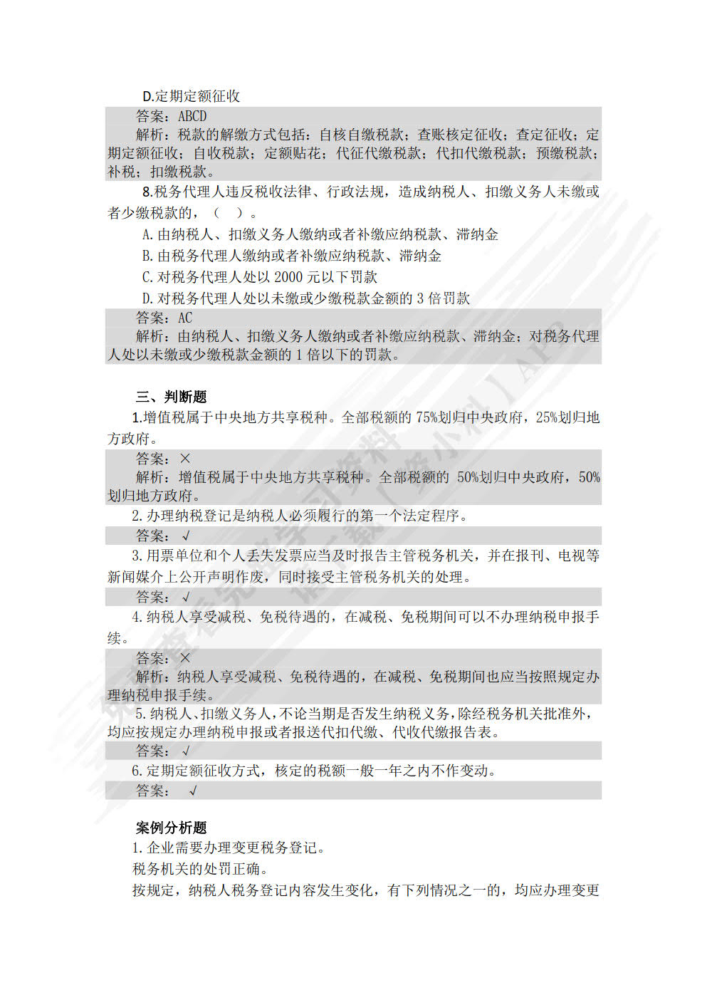 纳税实务（第七版）