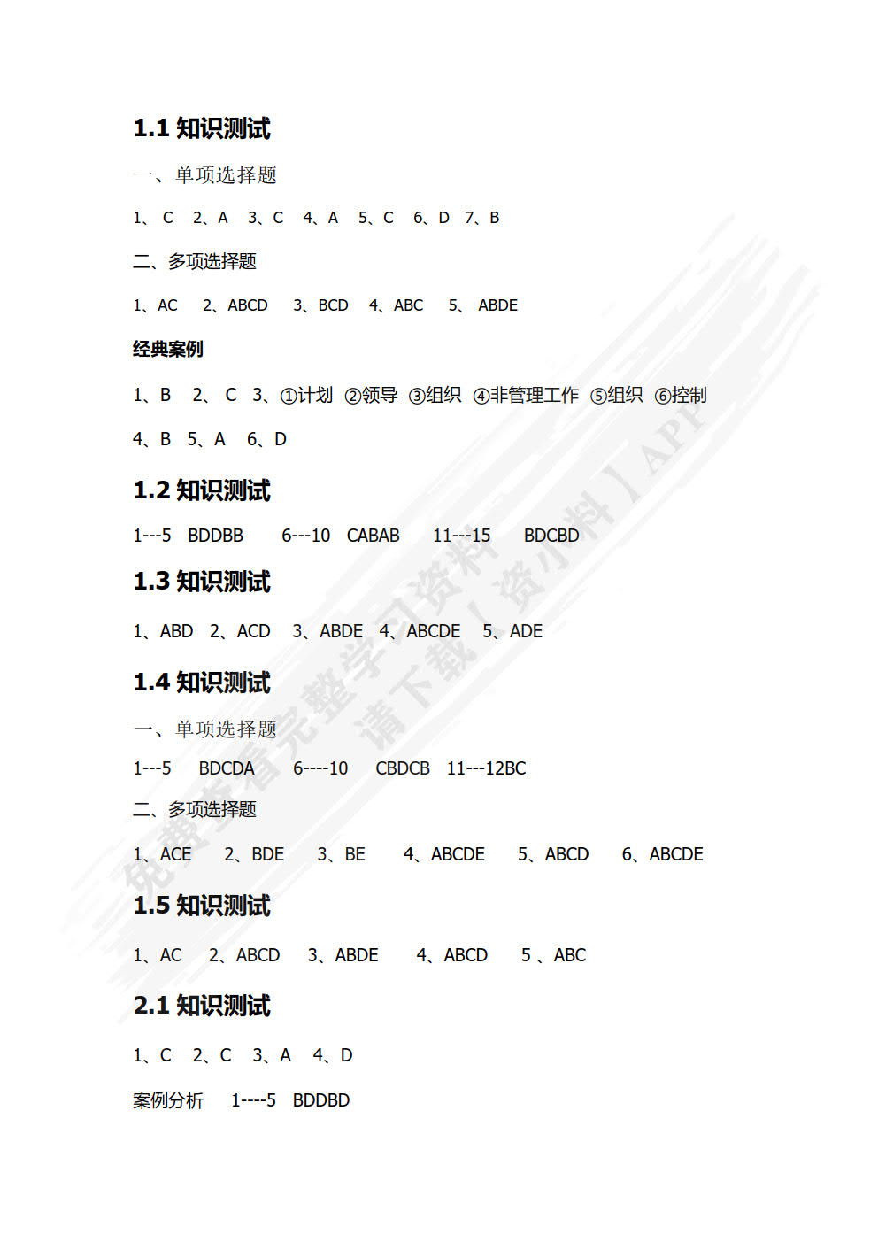 管理基础与实务（第四版）